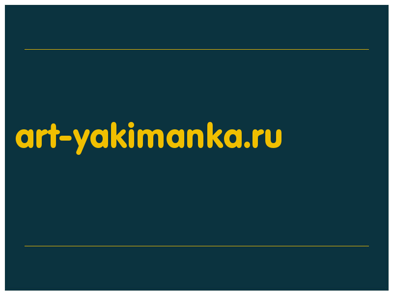 сделать скриншот art-yakimanka.ru