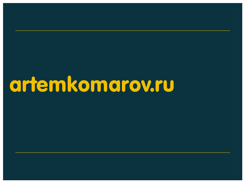 сделать скриншот artemkomarov.ru