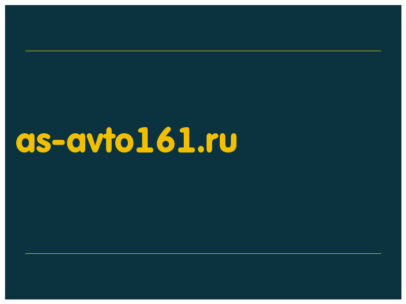 сделать скриншот as-avto161.ru