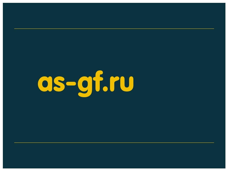 сделать скриншот as-gf.ru