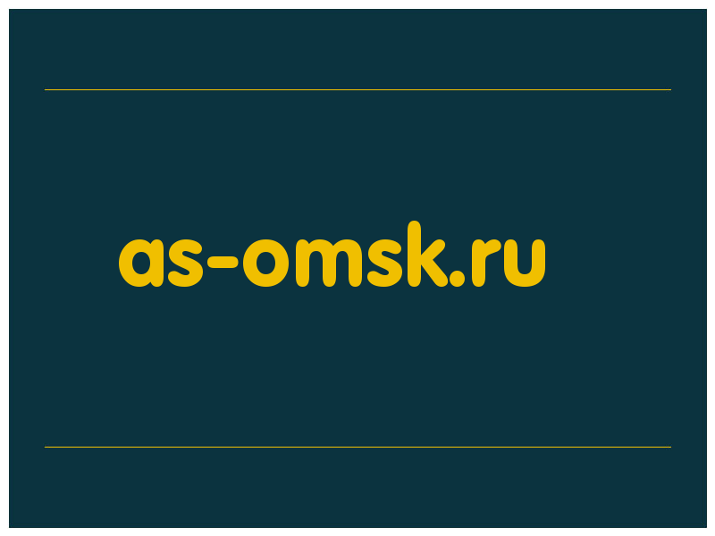 сделать скриншот as-omsk.ru