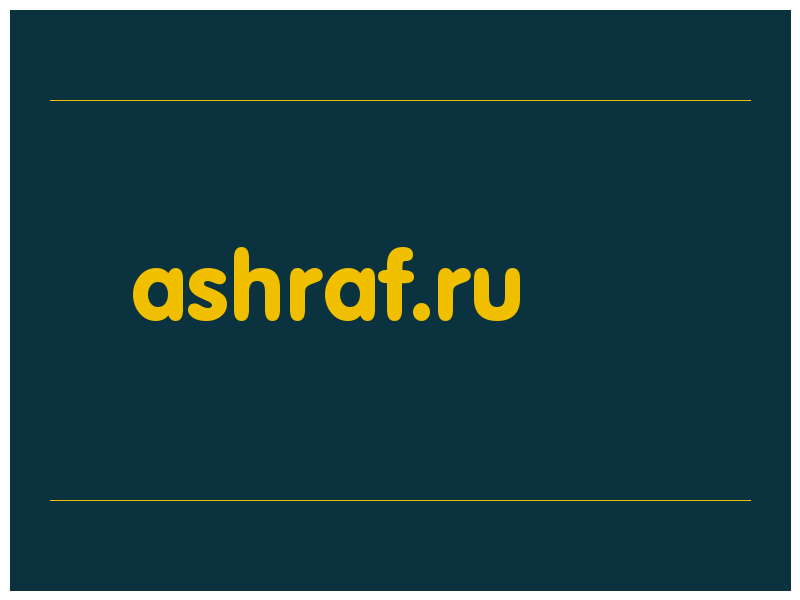 сделать скриншот ashraf.ru