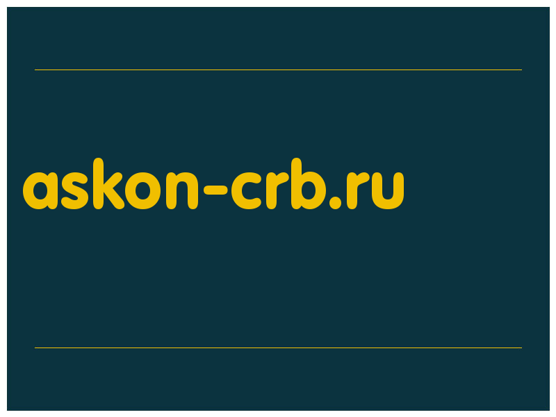 сделать скриншот askon-crb.ru