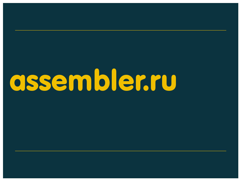 сделать скриншот assembler.ru