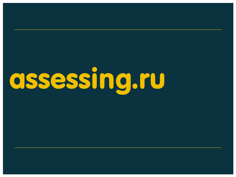 сделать скриншот assessing.ru