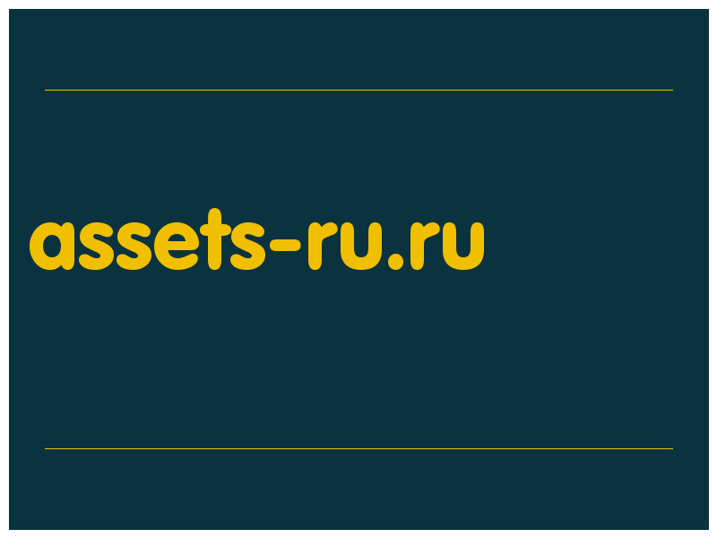 сделать скриншот assets-ru.ru