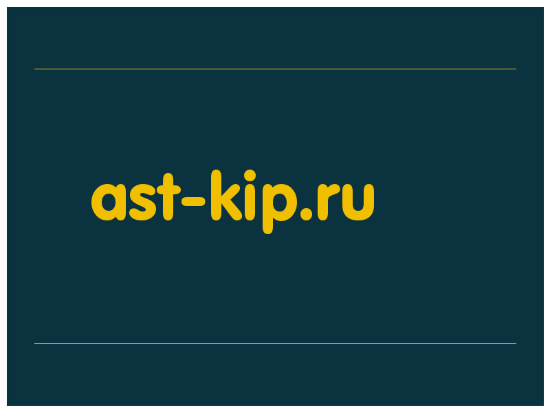 сделать скриншот ast-kip.ru