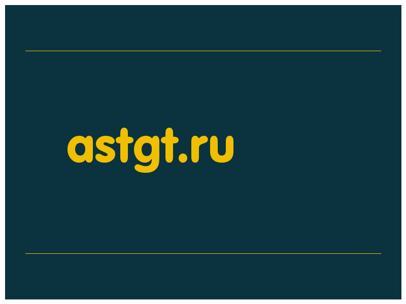 сделать скриншот astgt.ru
