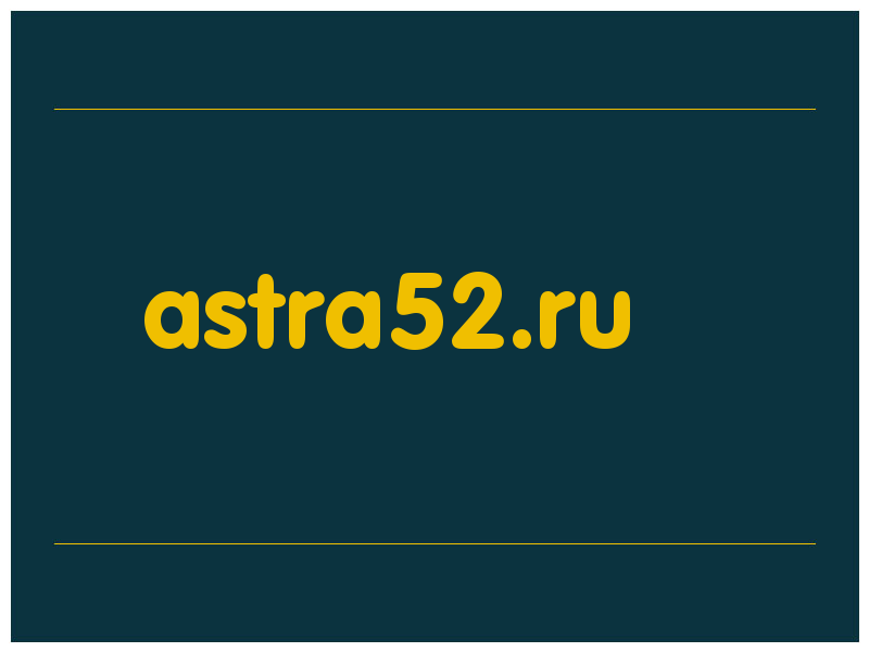 сделать скриншот astra52.ru