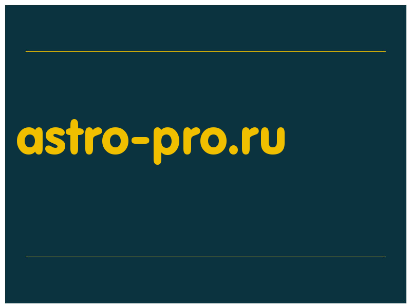 сделать скриншот astro-pro.ru
