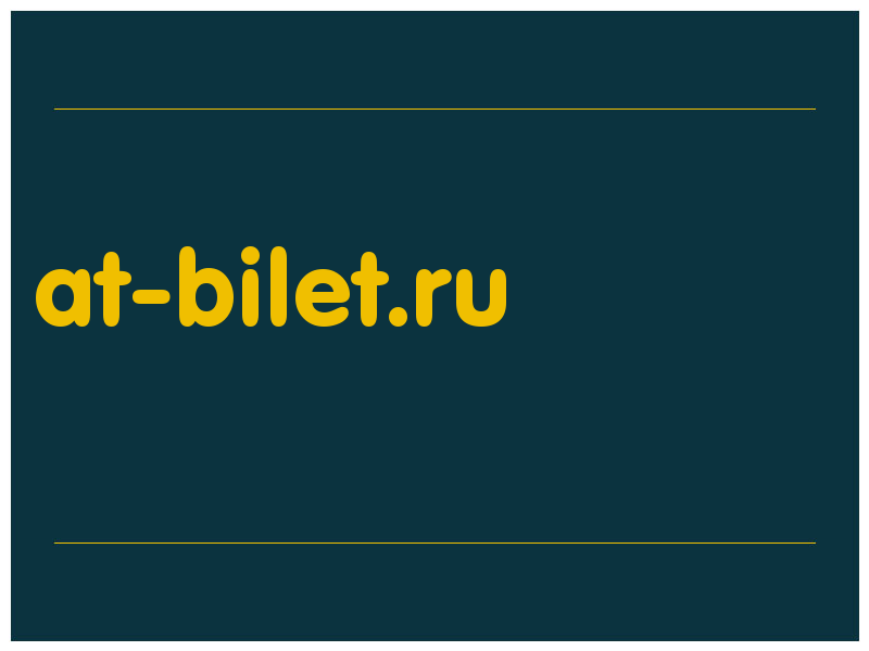 сделать скриншот at-bilet.ru