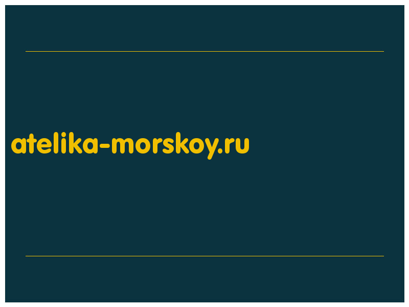 сделать скриншот atelika-morskoy.ru