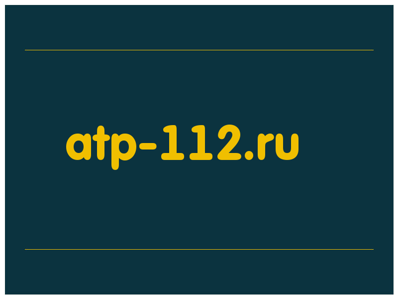 сделать скриншот atp-112.ru