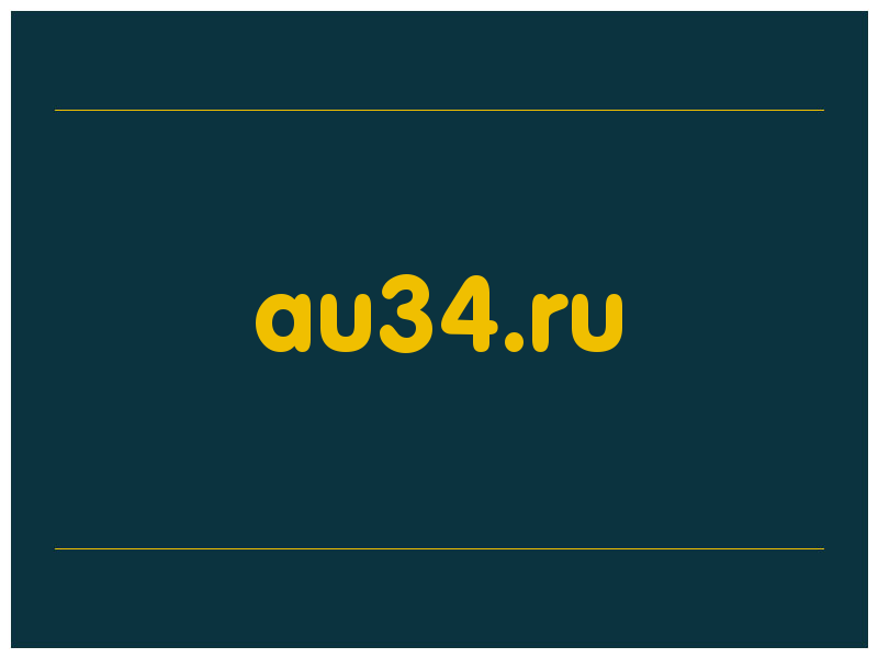 сделать скриншот au34.ru