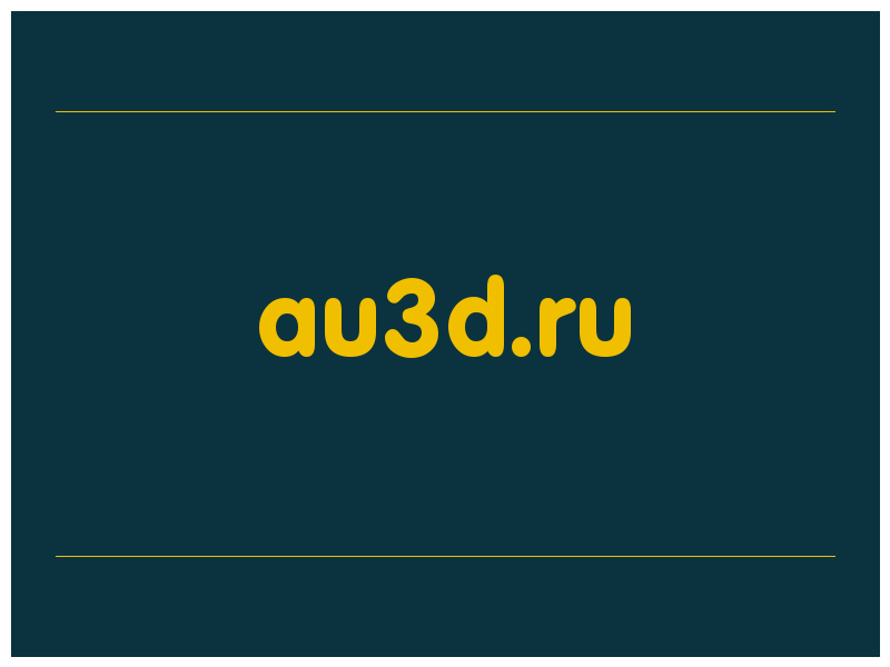 сделать скриншот au3d.ru