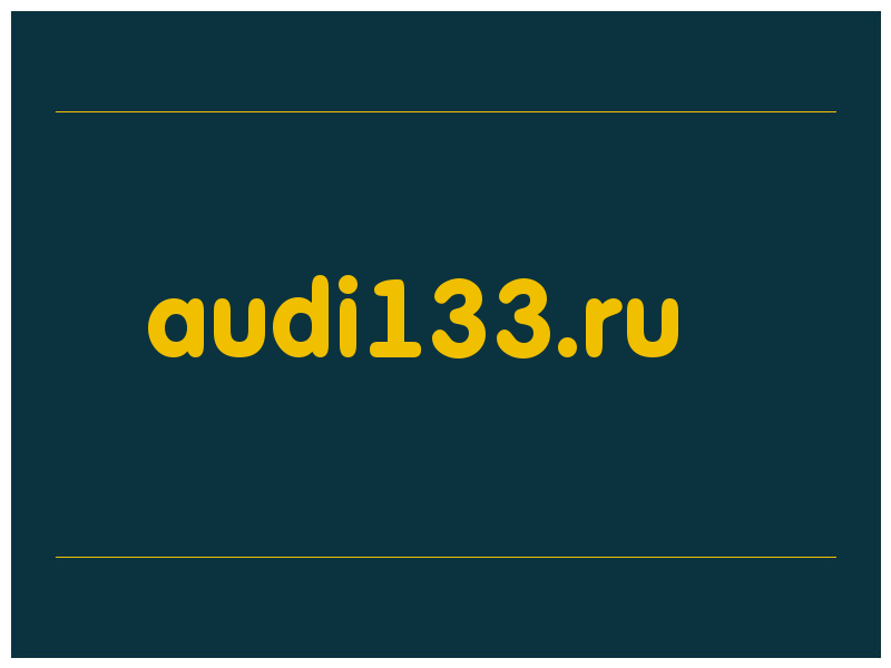 сделать скриншот audi133.ru
