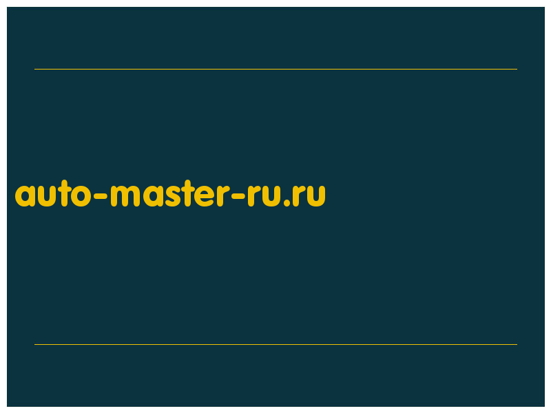 сделать скриншот auto-master-ru.ru