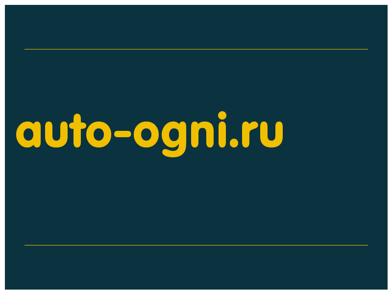 сделать скриншот auto-ogni.ru