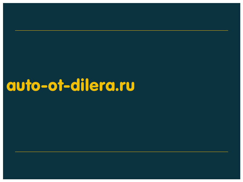 сделать скриншот auto-ot-dilera.ru