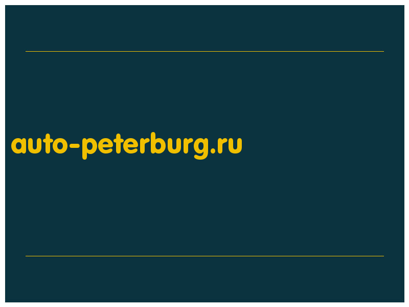 сделать скриншот auto-peterburg.ru