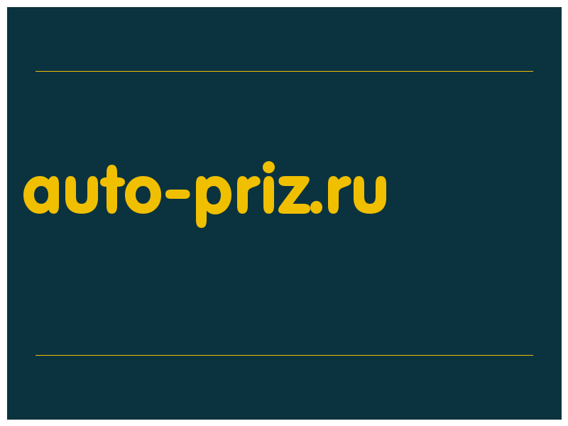 сделать скриншот auto-priz.ru