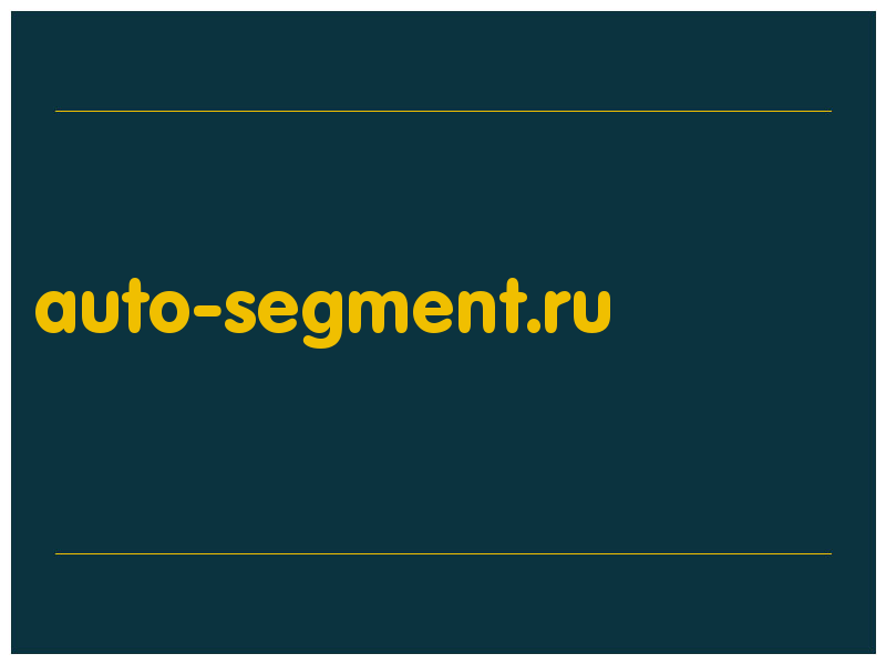 сделать скриншот auto-segment.ru