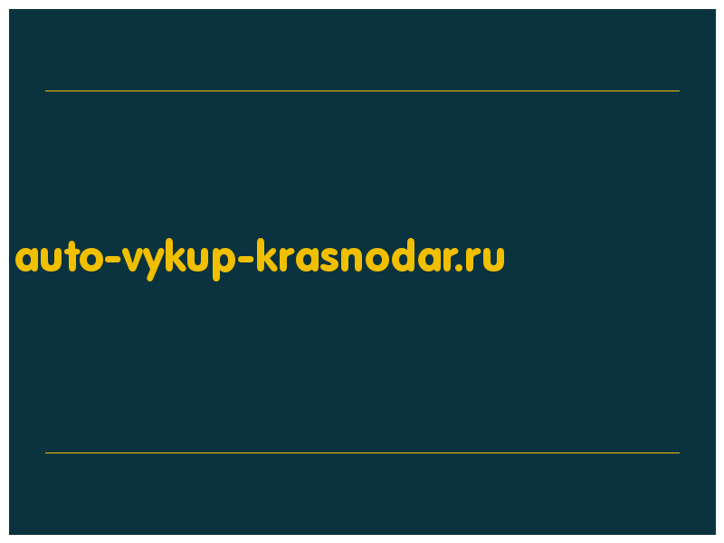 сделать скриншот auto-vykup-krasnodar.ru