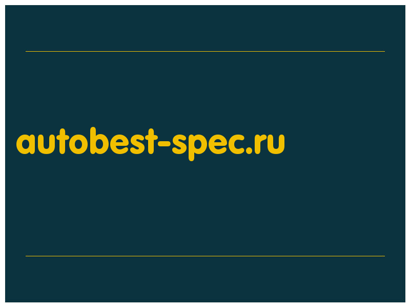 сделать скриншот autobest-spec.ru