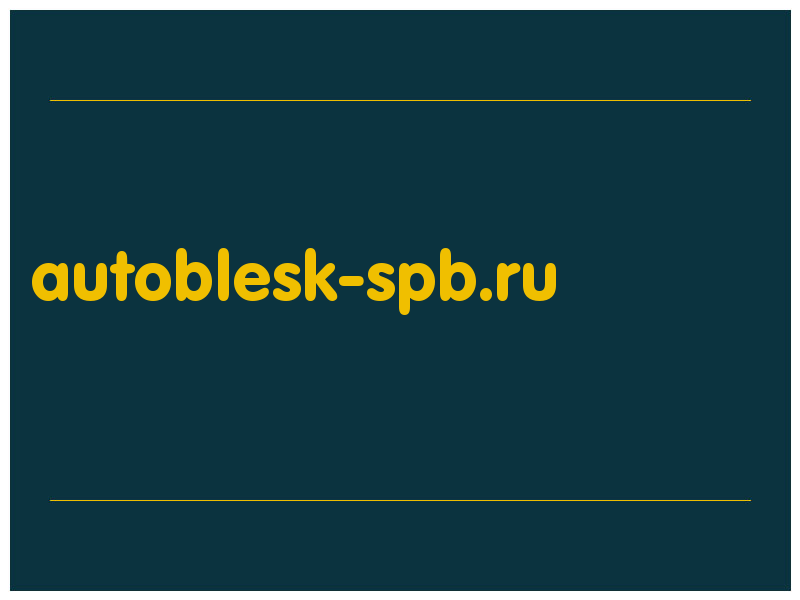 сделать скриншот autoblesk-spb.ru