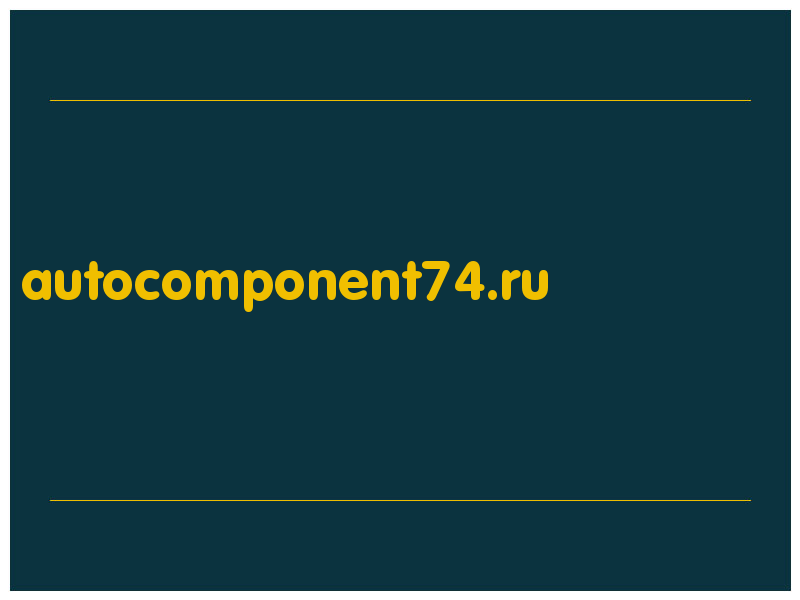 сделать скриншот autocomponent74.ru