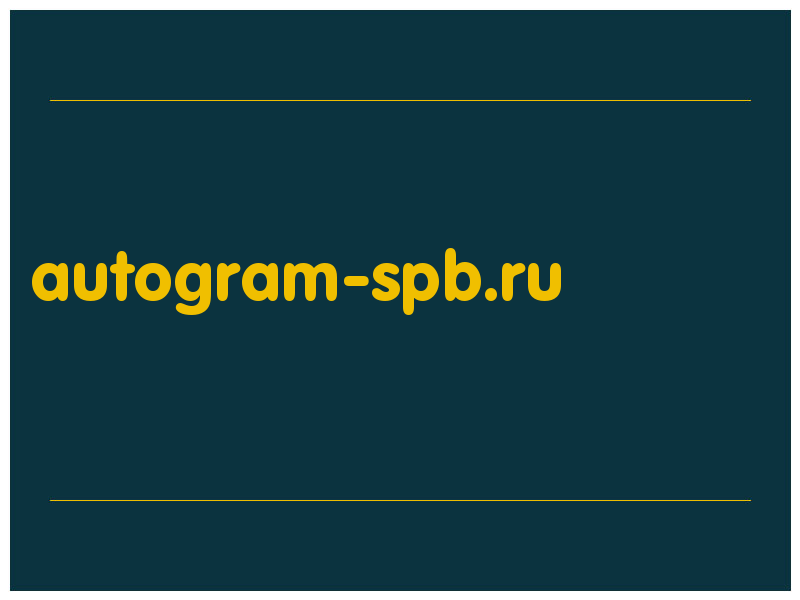 сделать скриншот autogram-spb.ru