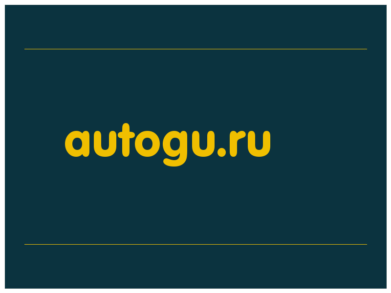 сделать скриншот autogu.ru