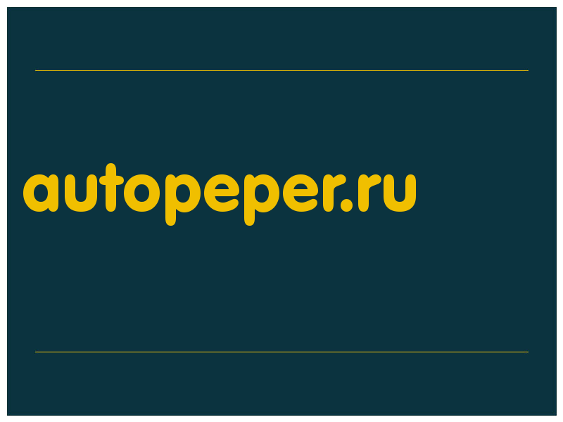сделать скриншот autopeper.ru