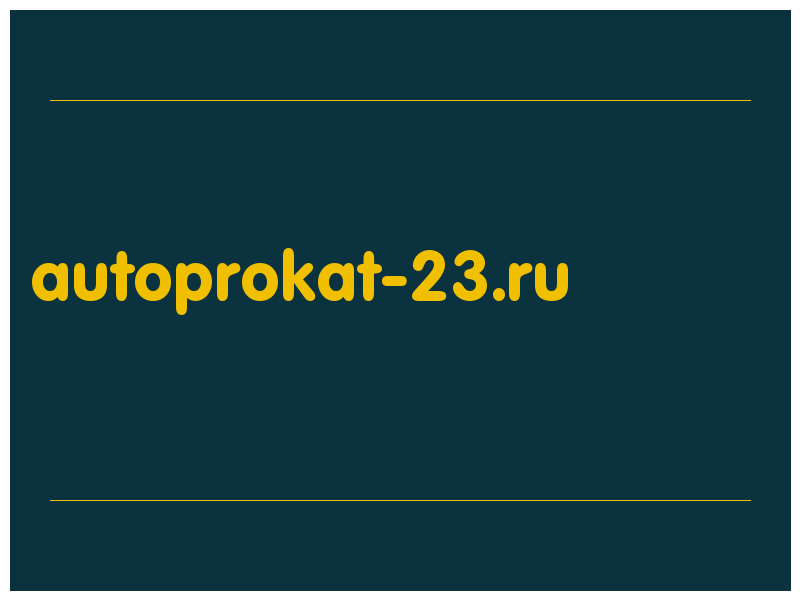 сделать скриншот autoprokat-23.ru