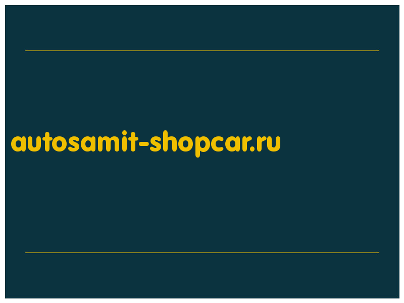 сделать скриншот autosamit-shopcar.ru