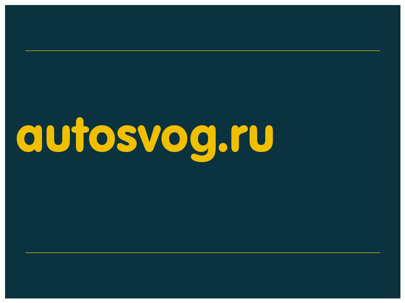 сделать скриншот autosvog.ru