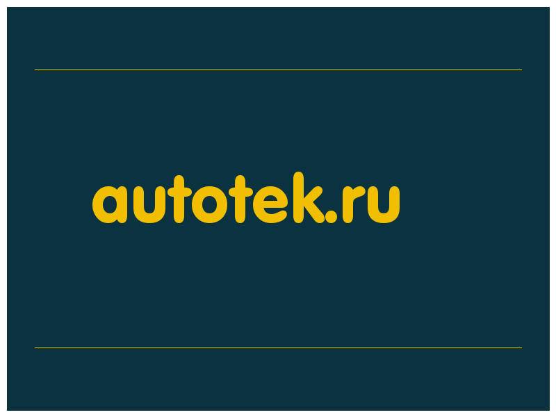 сделать скриншот autotek.ru