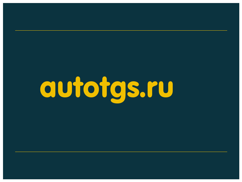 сделать скриншот autotgs.ru