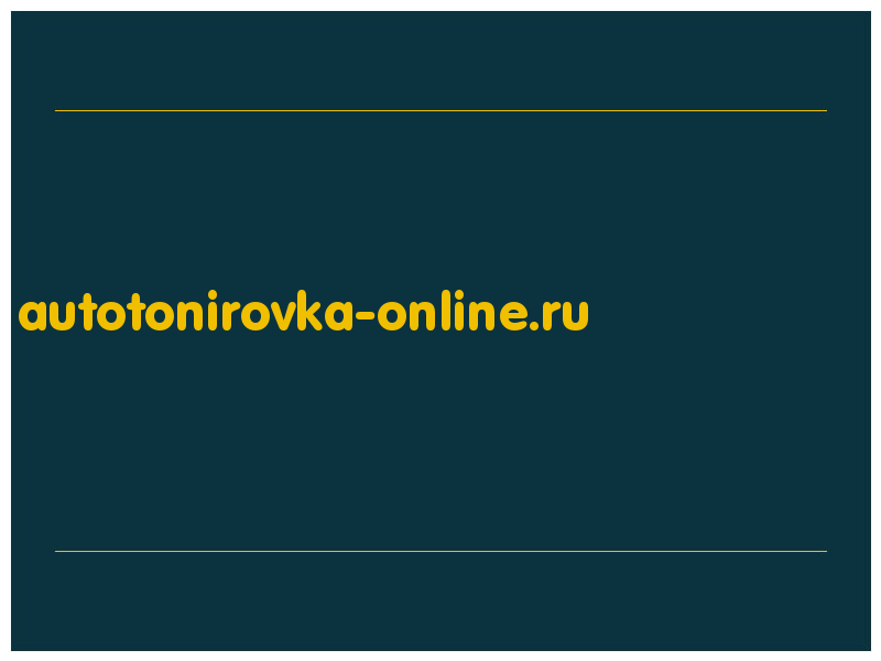 сделать скриншот autotonirovka-online.ru