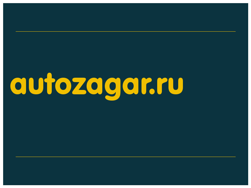 сделать скриншот autozagar.ru