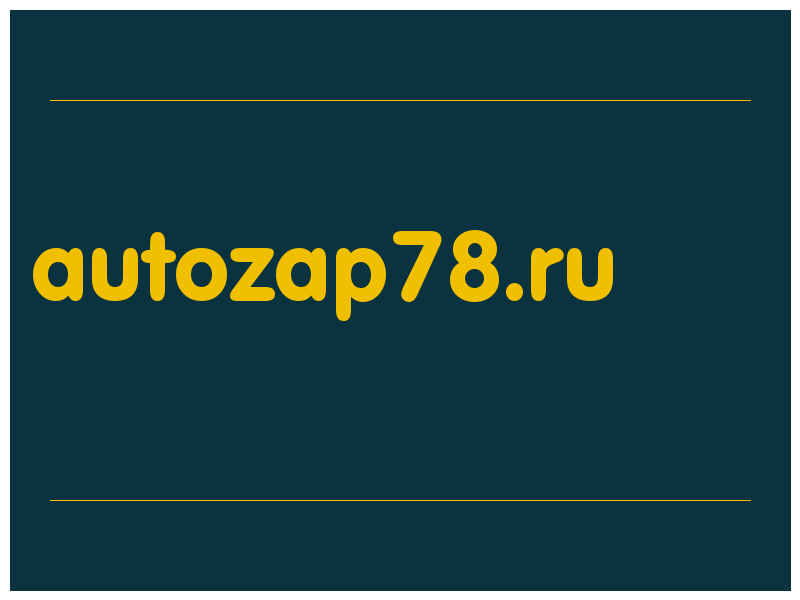 сделать скриншот autozap78.ru