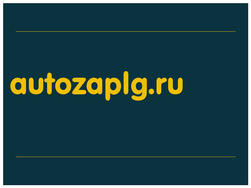 сделать скриншот autozaplg.ru