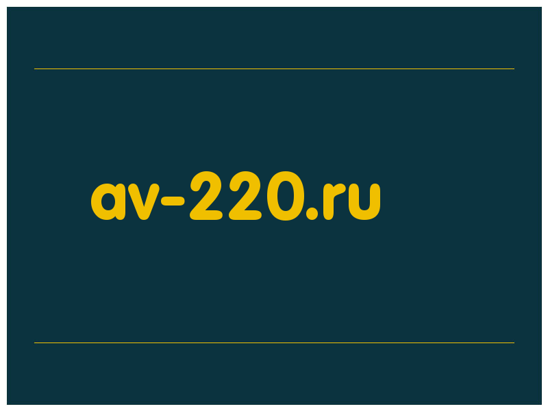 сделать скриншот av-220.ru