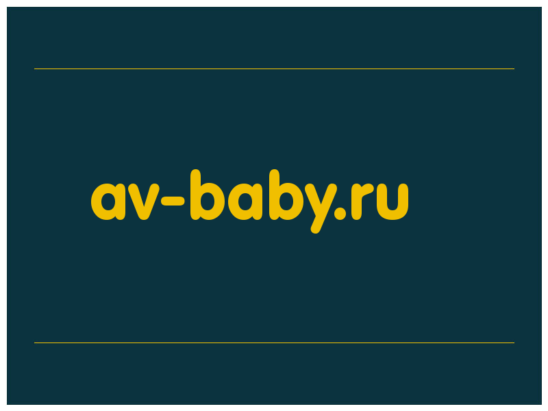сделать скриншот av-baby.ru