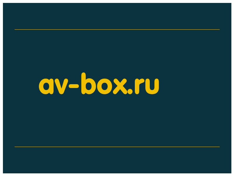 сделать скриншот av-box.ru