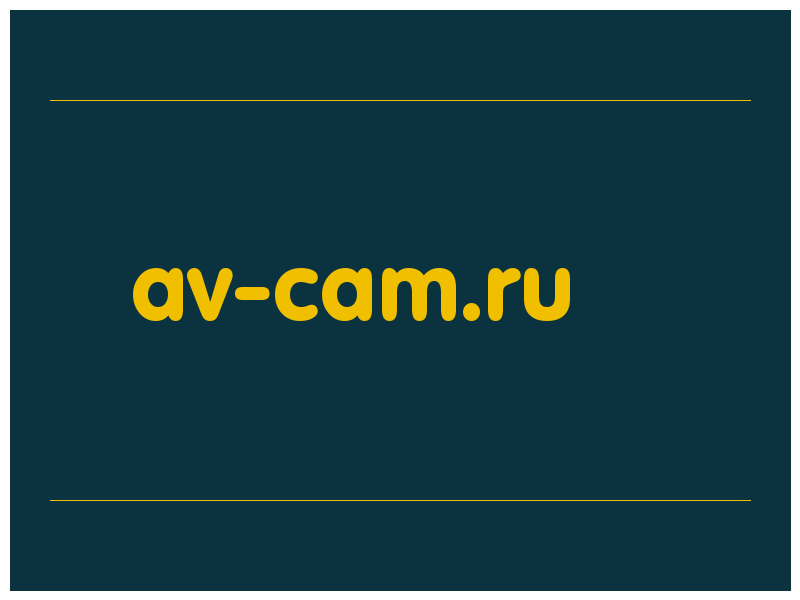 сделать скриншот av-cam.ru