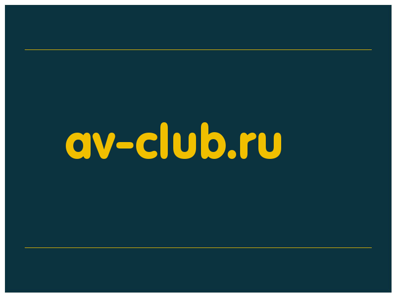 сделать скриншот av-club.ru