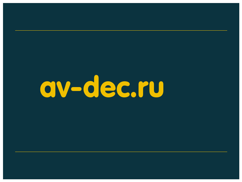 сделать скриншот av-dec.ru