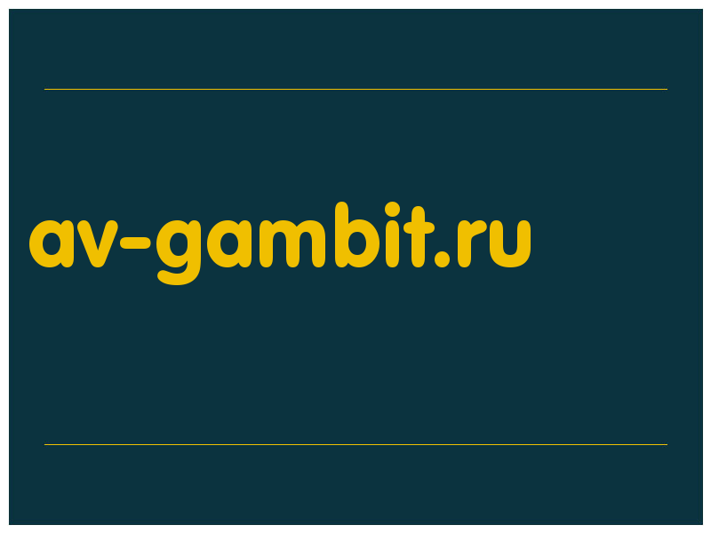 сделать скриншот av-gambit.ru