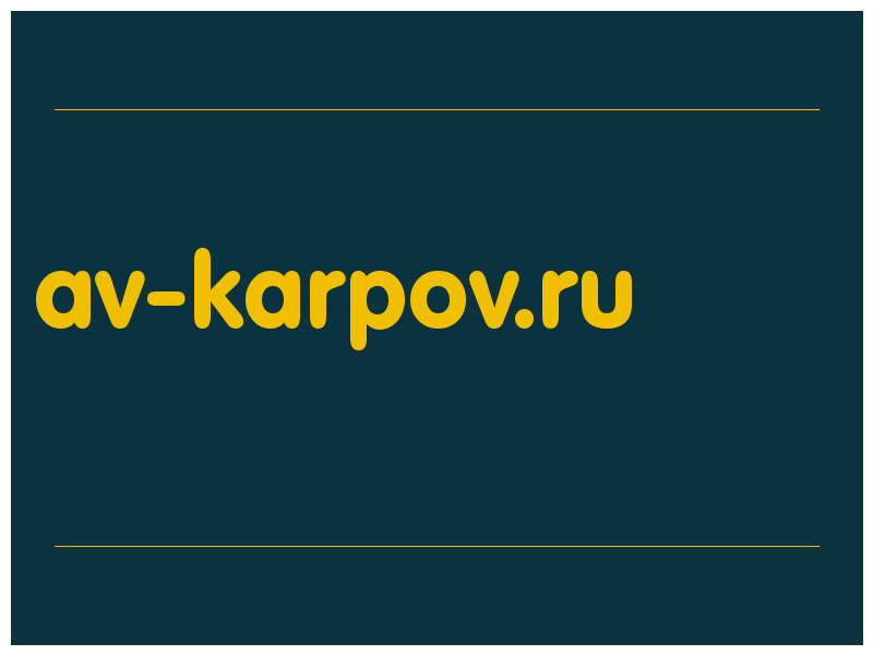 сделать скриншот av-karpov.ru
